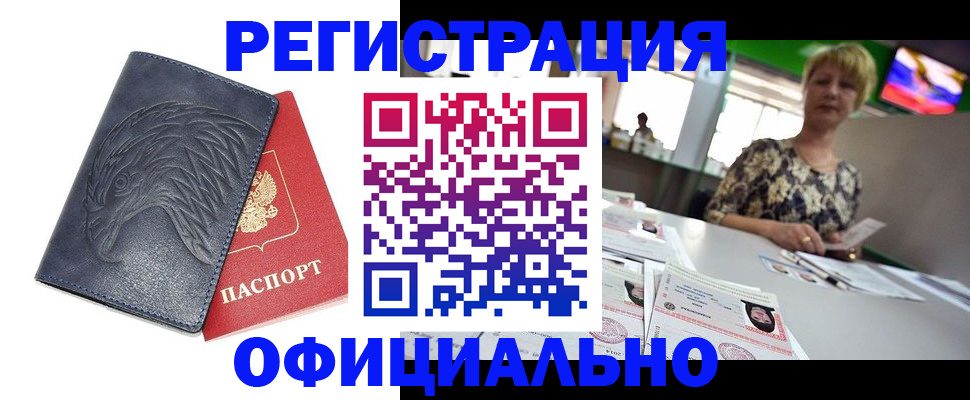 временная регистрация в квартире в Аркадаке